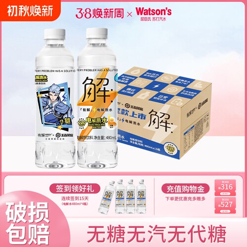 屈臣氏有解纯电解质水