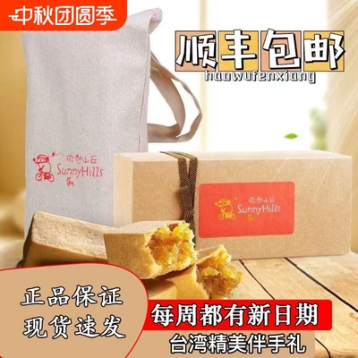 台湾进口微山丘高档土凤梨酥网红甜品中秋礼盒喜饼糕点顺丰包邮