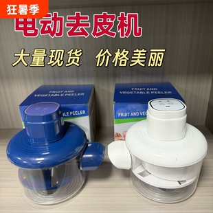 跨境电动葡萄去皮机全自动家用电动水果削皮器青提剥皮机神器