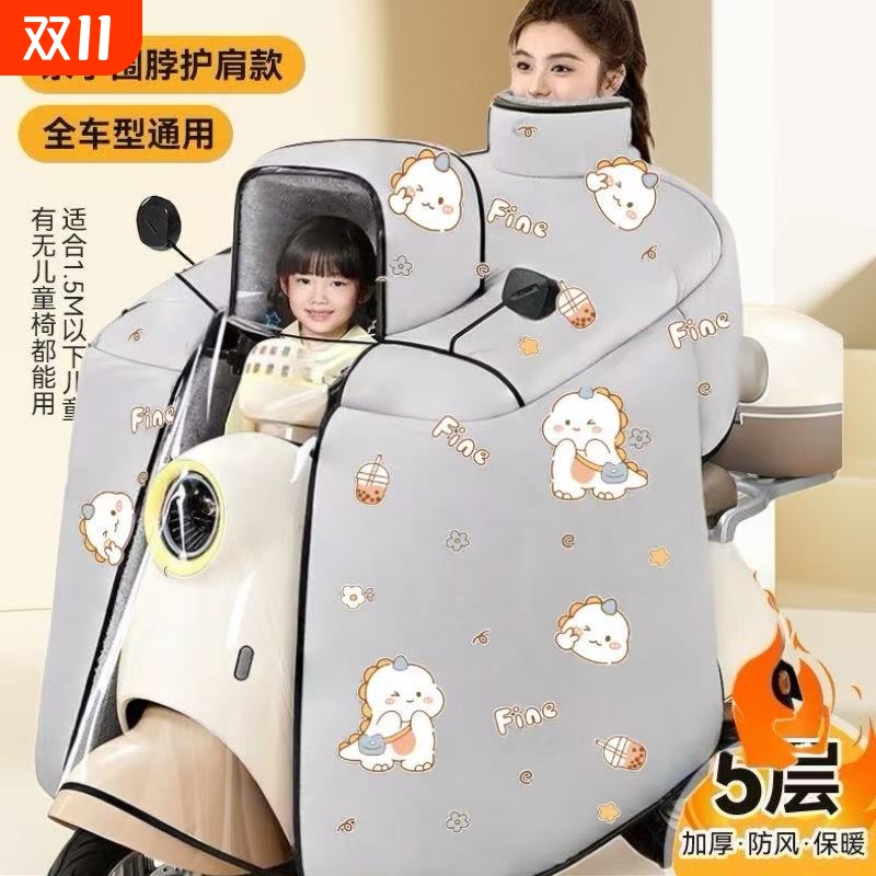 冬季亲子带娃电动车挡风被加绒加厚防风保暖斗篷摩托车电瓶车通用