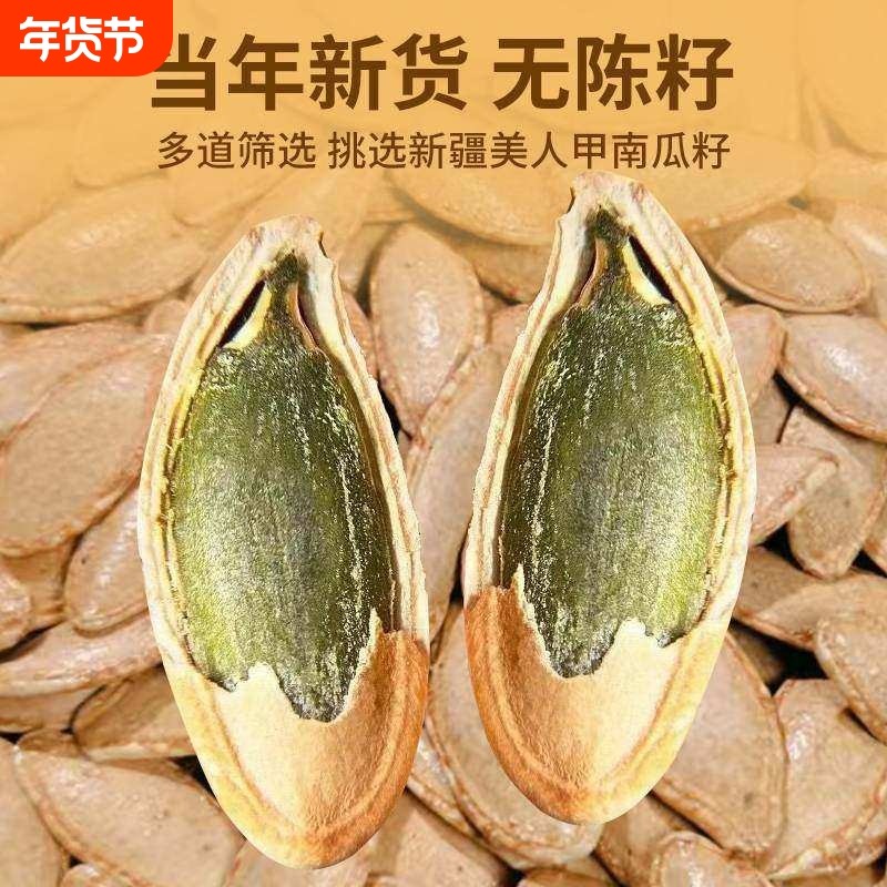 新货原味美人甲南瓜子炒熟长粒大颗粒椒盐精品南瓜籽追剧零食年货,零食/坚果/特产,瓜子,淘宝优惠券,粉丝福利购,淘宝优惠卷