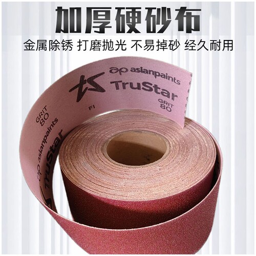 砂布卷粗砂纸手撕硬沙布纸