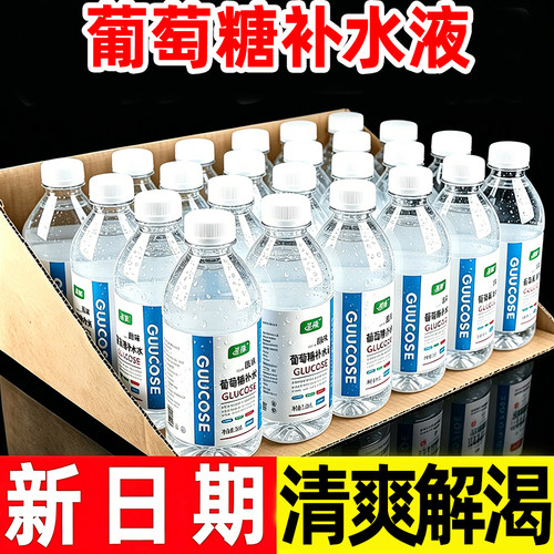 经典原味葡萄糖补水液整箱解渴