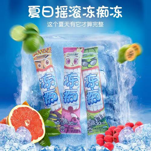 旺旺冻痴椰奶味香草夏季冰沙含乳零食冰镇布丁85ml雪糕