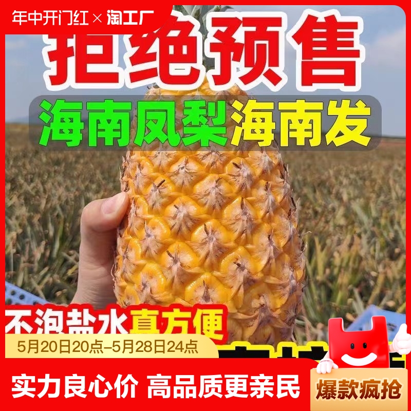 正宗海南金钻凤梨新鲜水果10斤菠萝风梨当季香水菠萝整箱包邮大果