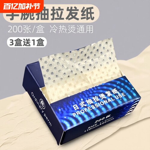 抽拉式烫发纸冷热烫通用