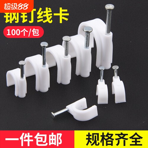 钢钉线卡固定钉圆形电线固定线卡子网线扣墙钉线钉电线卡扣理线器