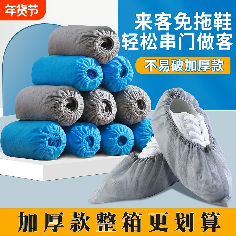 鞋套一次性加厚耐磨家用室内无纺布防尘防滑机房学生成人待客脚套,居家日用,鞋套,淘宝优惠券,粉丝福利购,淘宝优惠卷