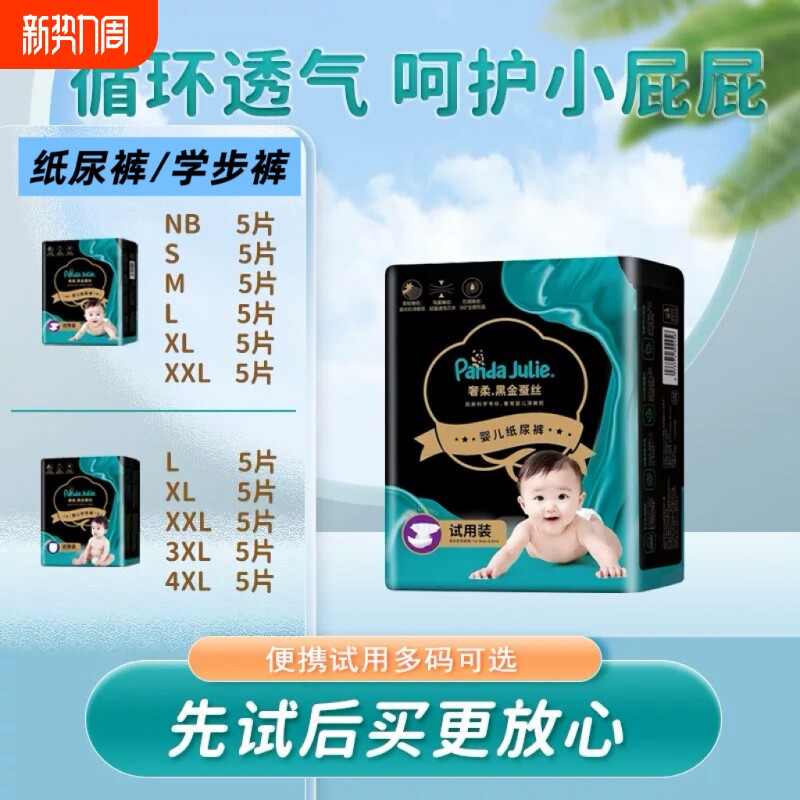 黑金帮尿不湿奢柔黑金蚕丝泡泡裤纸尿裤学步裤试用装5片母婴轻薄