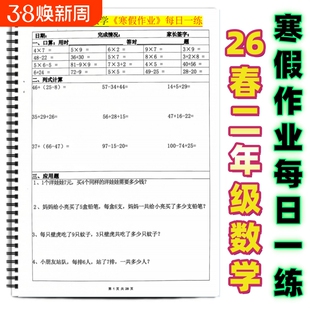 26春一二三四五六年级数学寒假作业每日一练含答案二年级数学全册重点题型练习课后复习巩固寒假作业每日打卡
