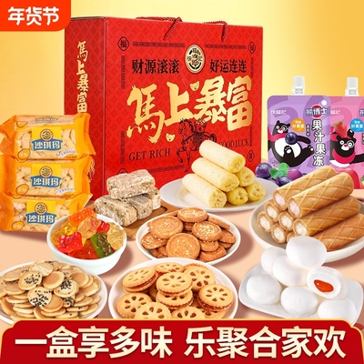 徐福记礼盒酥心糖沙琪玛软糖橡皮糖米糖果混合新年糖零食大礼包