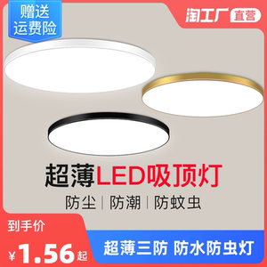 超薄LED三防吸顶灯圆形卧室灯防水防虫浴室阳台厨房卫生间过道灯