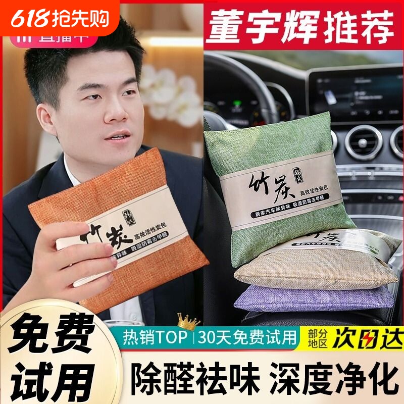 新车汽车竹炭包除异味除甲醛车内专用活性炭用车载碳包净化除异味