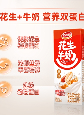 达利园花生牛奶整箱装250ml*12盒装原味核桃复合蛋白早餐饮料植物