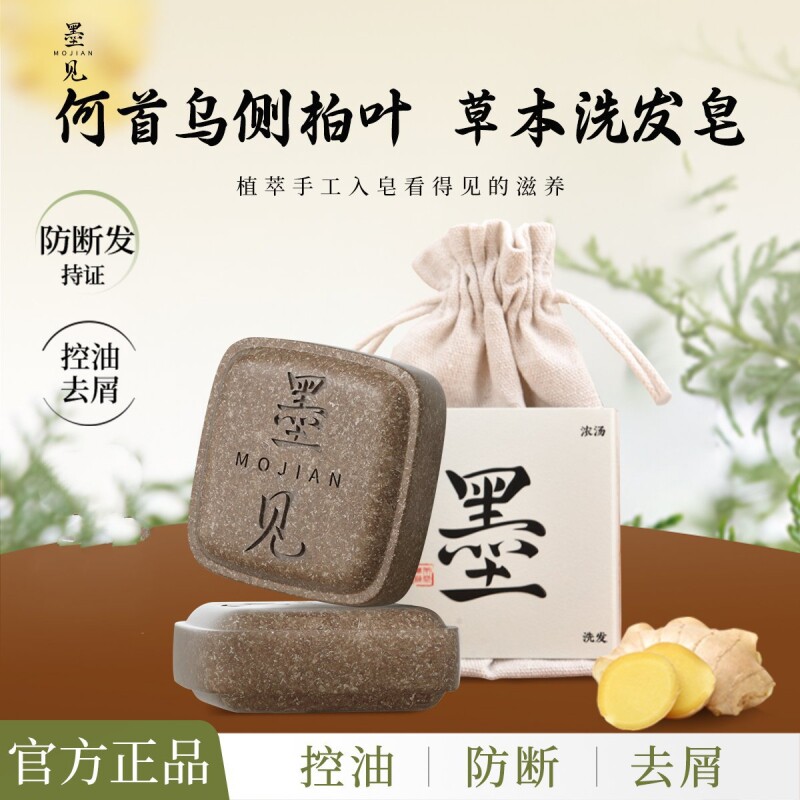 草本洗发皂植物养护发何首乌侧柏叶洗头水膏控油去屑止痒手工皂