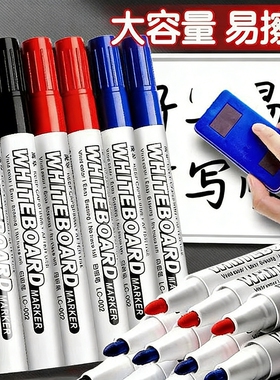 可擦白板笔会议办公用品记号笔易擦写黑板笔水性可擦儿童教师用彩色白板笔画板笔黑色蓝色红色大容量文具用品