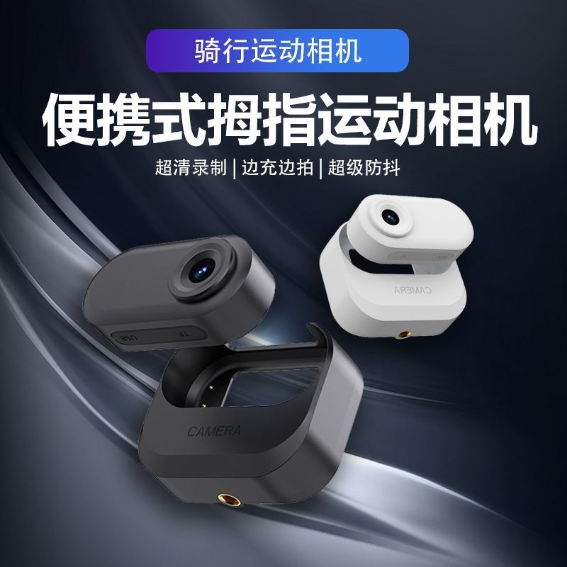 拇指运动相机胸前固定vlog随身拍摄骑行记录仪神器高清摄像机校园