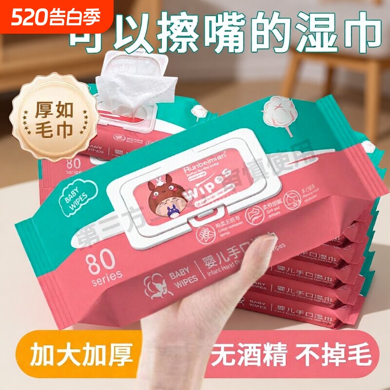 湿巾家用大包母婴手口清洁专用儿童新生洗脸湿巾纸纸擦脸去油源头