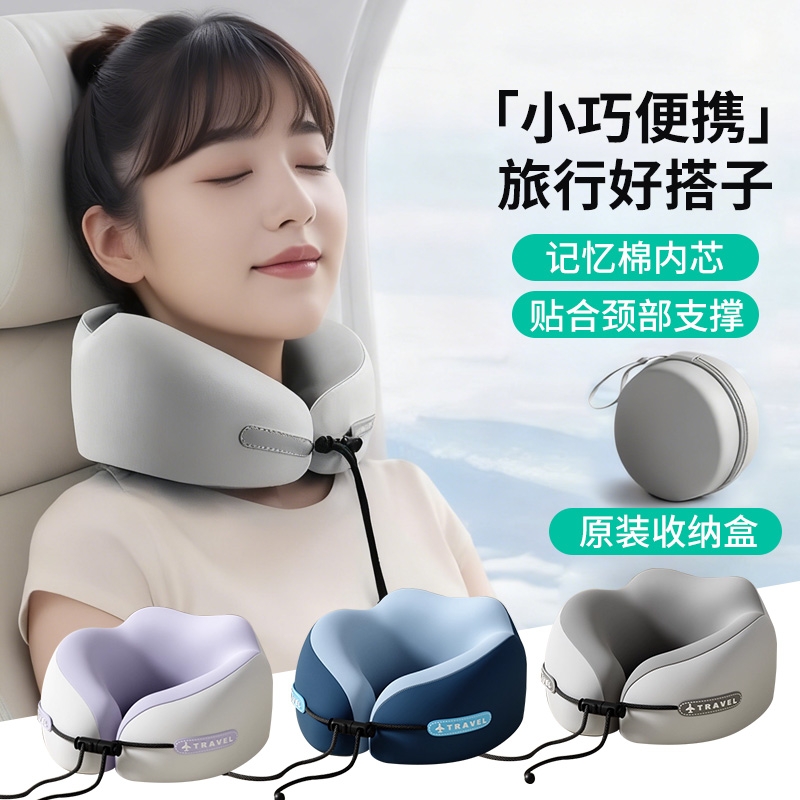 记忆棉u型枕护颈枕飞机高铁枕头