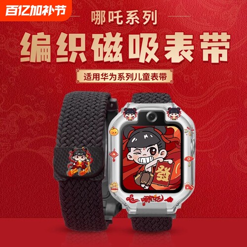适用华为儿童电话手表表带