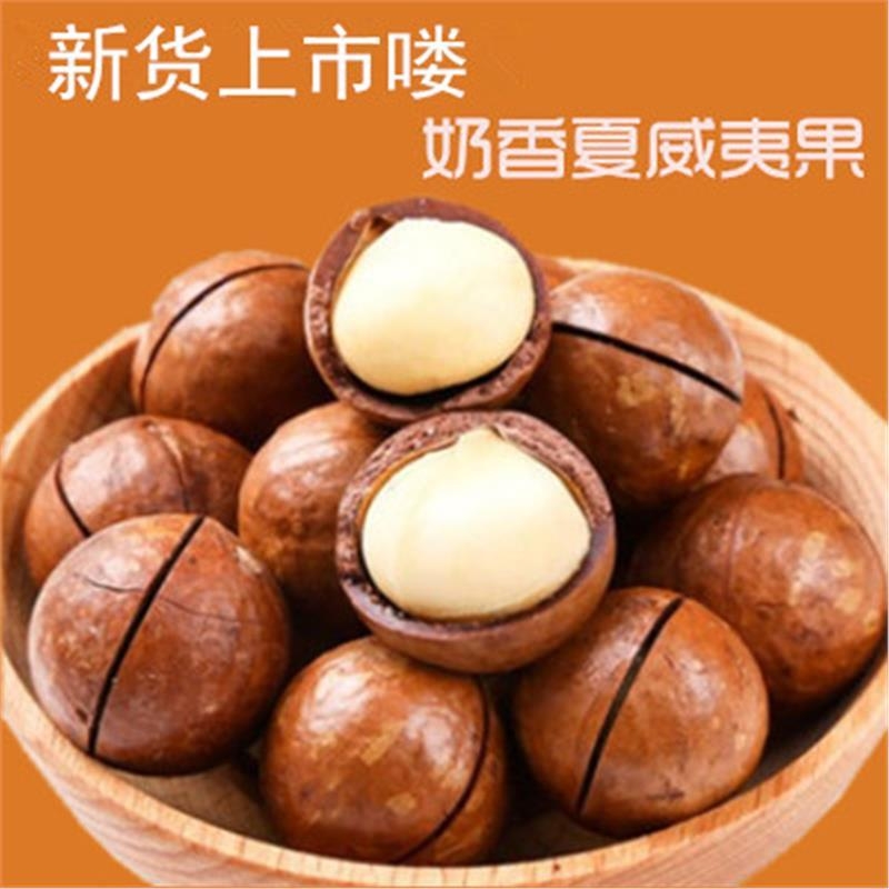 夏威夷果坚果美食特产奶油味500g澳洲零食送开果器新货休闲零食