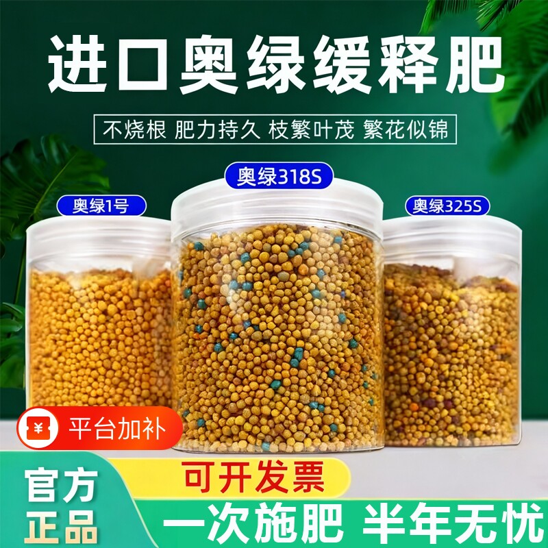 奥绿缓释肥颗粒通用型旗舰店复合肥花卉肥料氮磷钾控释肥养花植物