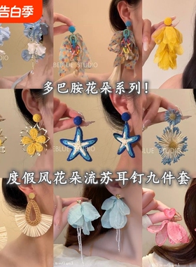 冰茶耳夹~蓝色花朵耳钉女高级感度假风耳环耳饰粉色流苏多巴胺