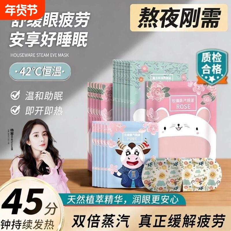 蒸汽眼罩热敷缓解眼疲劳睡眠睡觉遮光护眼睛罩女发热儿童学生眼贴,居家日用,蒸汽眼罩,淘宝优惠券,粉丝福利购,淘宝优惠卷