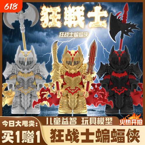 狂战士蝙蝠侠积木拼装迷你人仔