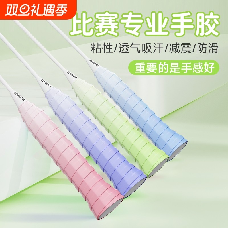 羽毛球拍手胶糯糯龙胶l2龙骨防滑吸汗缠把带网球拍手柄缠绕带手把