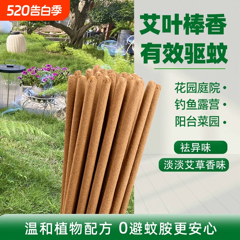 艾草蚊香棒户外庭院强力驱蚊野外夜钓鱼专用室外艾叶灭蚊蝇苍蝇香