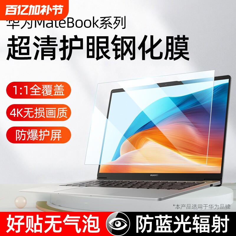 适用于华为MateBook14s屏幕膜GT14全屏XPro14.2笔记本X E荣耀MagicBook16Pro贴膜D16钢化膜电脑D14触屏15.6寸