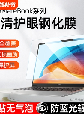 适用于华为MateBook14s屏幕膜GT14全屏XPro14.2笔记本X E荣耀MagicBook16Pro贴膜D16钢化膜电脑D14触屏15.6寸
