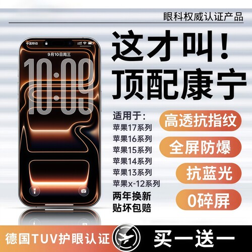 【全新HDAR康宁无纹】适用苹果17Promax钢化膜iPhone16pro手机15pro贴14Plus防窥13防蓝光12全屏AR增透抗反射