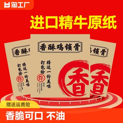 香酥鸡袋子一次性炸鸡叉骨防油食品打包袋1斤半包装牛皮纸袋小号