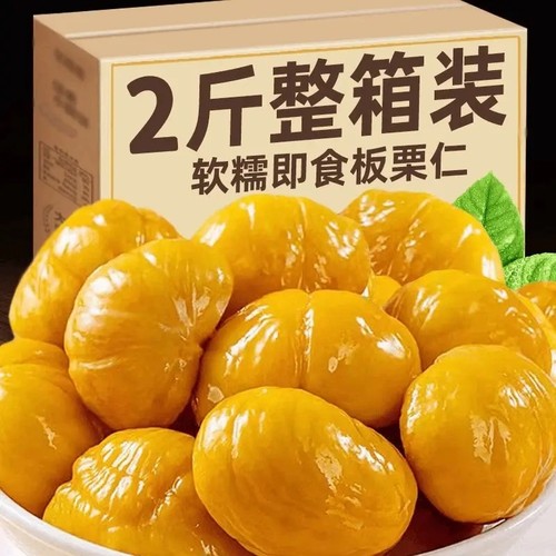 栗子板栗仁即食小包装油栗仁坚果开袋板栗解馋好吃健康去壳整箱