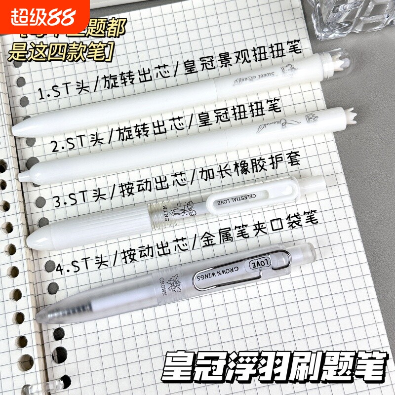 原创新款皇冠浮羽按动中性笔书写高颜值ins风速干学生用0.5mm黑笔顺滑考试