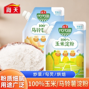 海天食用一级玉米淀粉200g 2袋烘焙原料家用马铃薯生粉勾芡专用粉