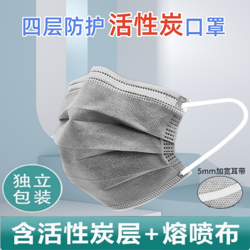 一次性活性炭口罩四层独立包装防甲醛去除异味防尘四季呼吸防二烟