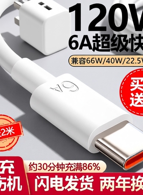 适用华为Type-c数据线120超级快充6A/5Ap30p40小米9安卓mate60/40pro充电器线nova7/9原8荣耀手机装W2025加长
