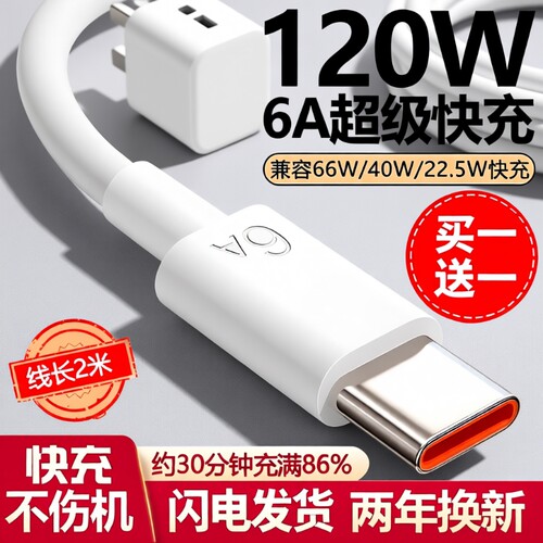 适用华为Type-c数据线120超级快充6A/5Ap30p40小米9安卓mate60/40pro充电器线nova7/9原8荣耀手机装W2025加长