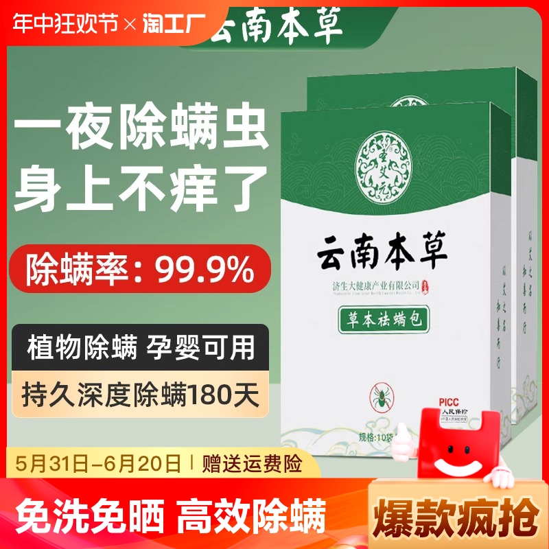 云南本草除螨包家用祛螨床上用螨虫包去螨神器学生宿舍螨贴婴儿