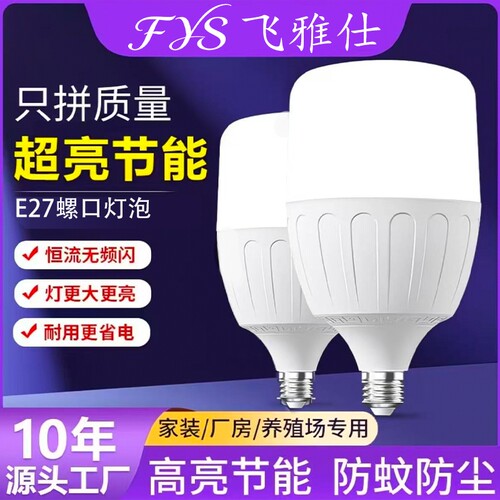 e27螺口led灯泡螺纹超亮球泡灯节能灯工厂照明塑包铝家用防水室内