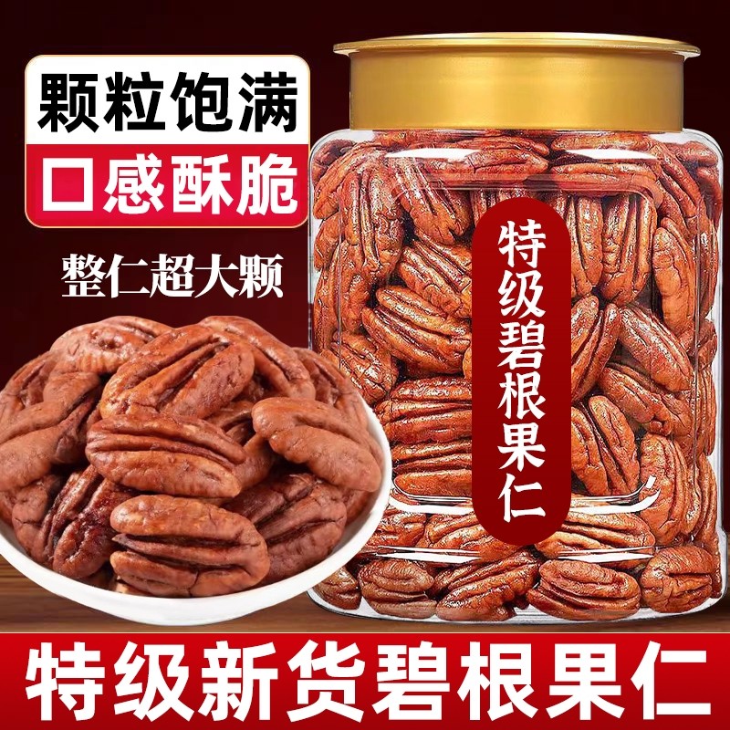 碧根果仁正品官方旗舰店原味新炒货零食批发罐装年货干果新货健康