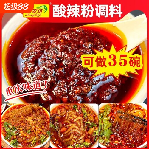 【可做30碗】重庆酸辣粉调料商用