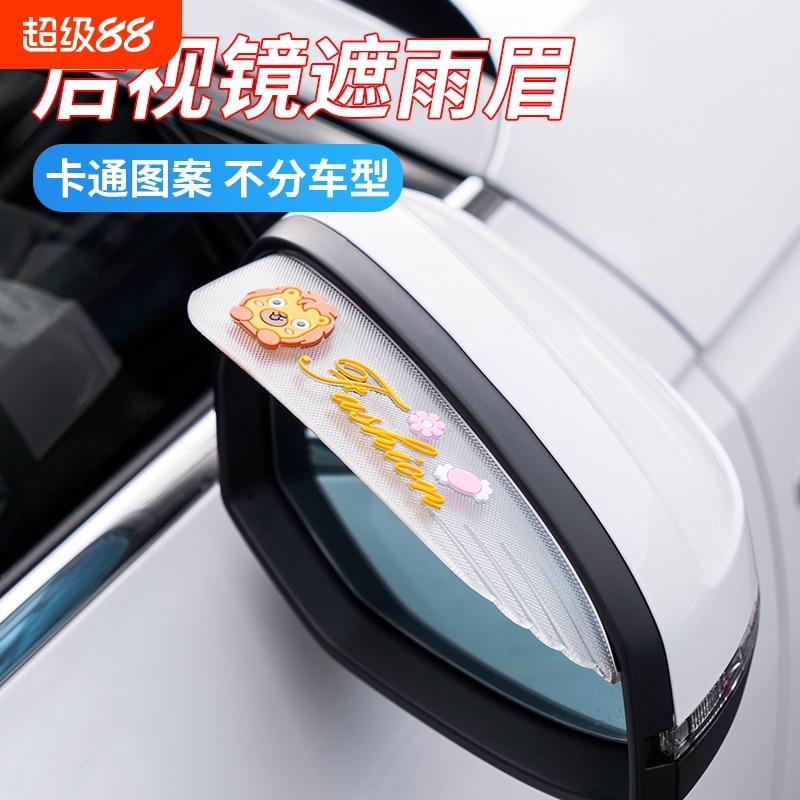 雨眉后视镜挡雨眉汽车防雨神器倒车镜反光遮雨板用品加宽加大通用