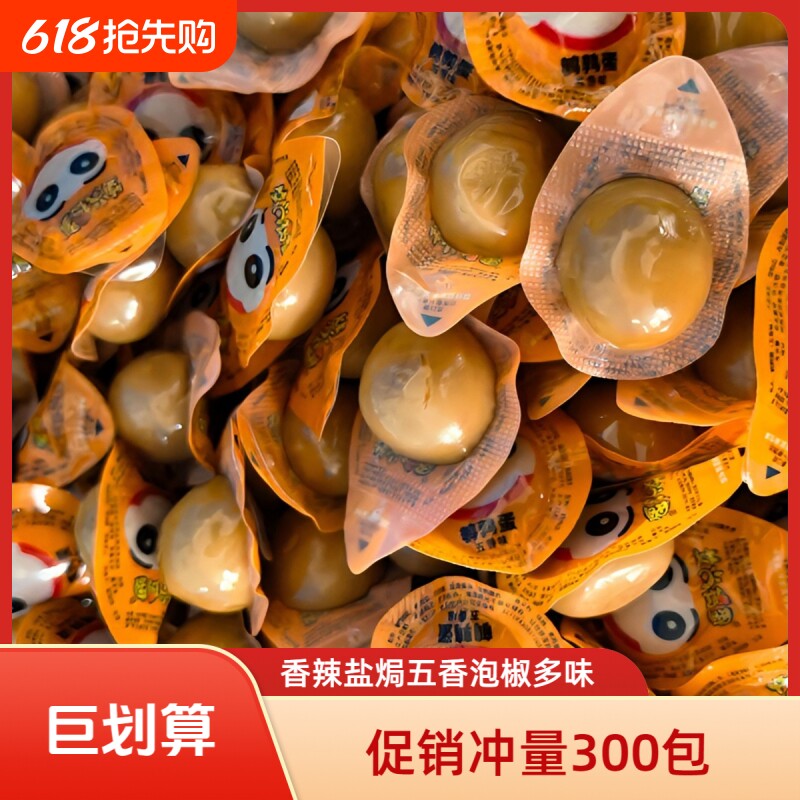 盐焗鹌鹑蛋卤蛋晚上解馋充饥开袋即食卤味小包装零食休闲食品小吃