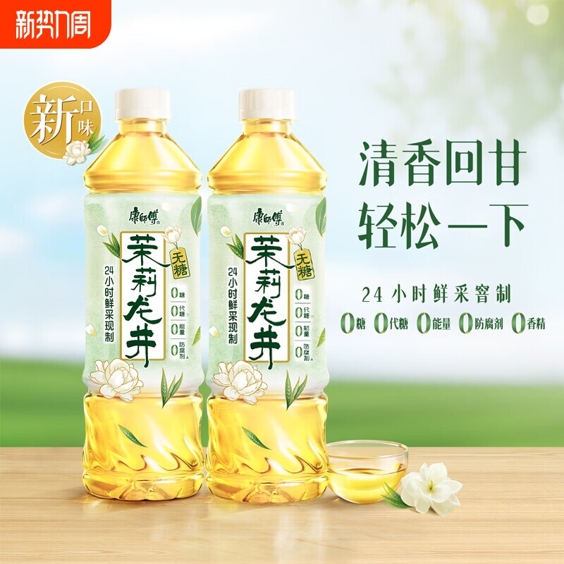 康师傅茉莉龙井无糖茶500ml*15瓶整箱特批价0糖0脂小瓶茶饮