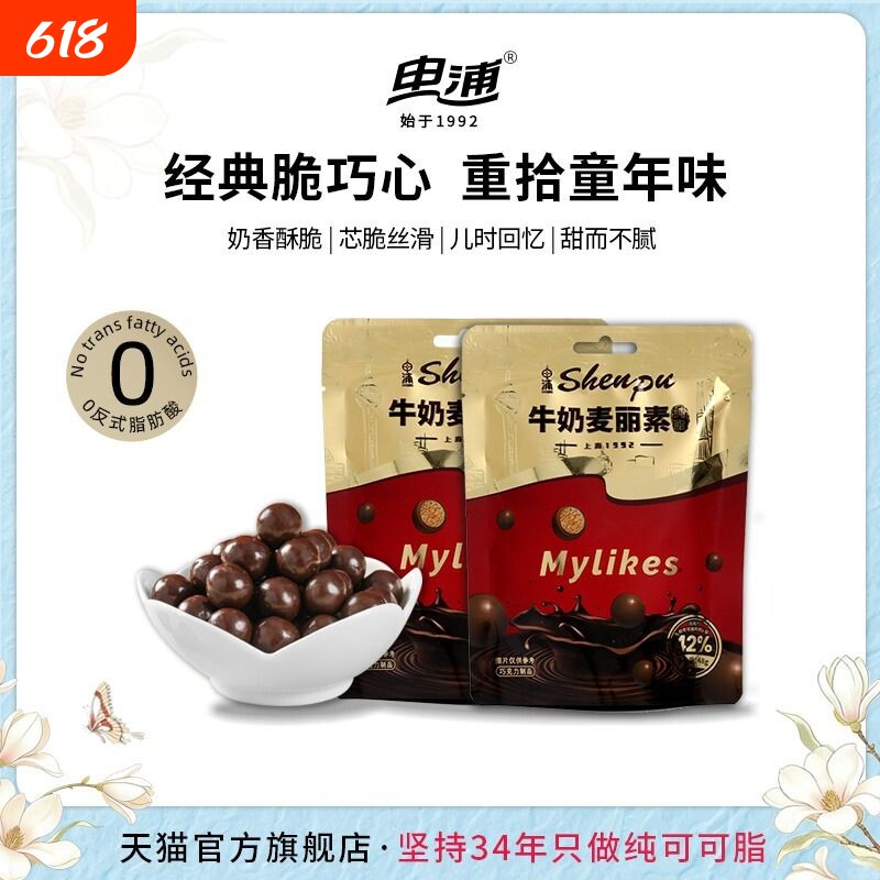 申浦麦丽素纯可可脂巧克力豆健康儿童零食大礼包批发