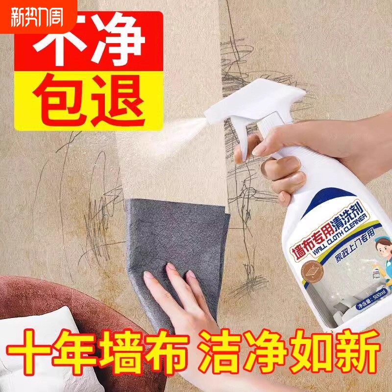 墙布专用清洗剂墙纸壁布壁纸免洗去污清洁去油渍笔渍去黄霉斑家用